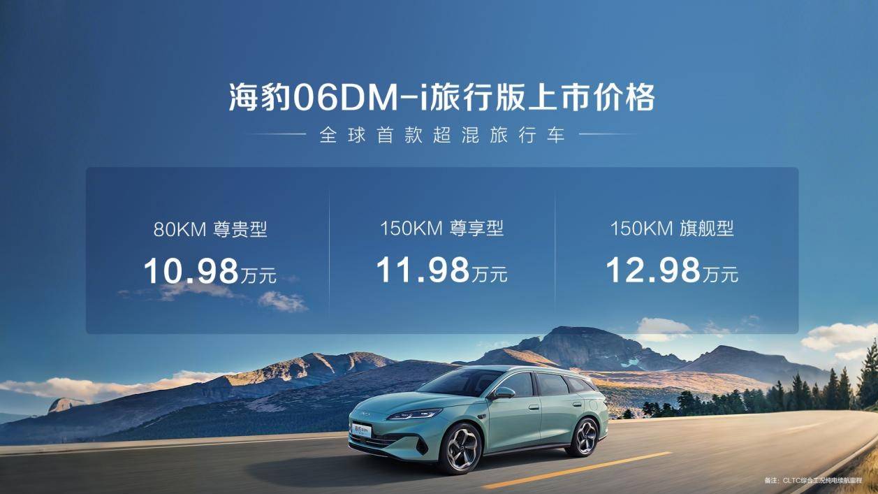 比亞迪海豹06DM-i旅行版來了