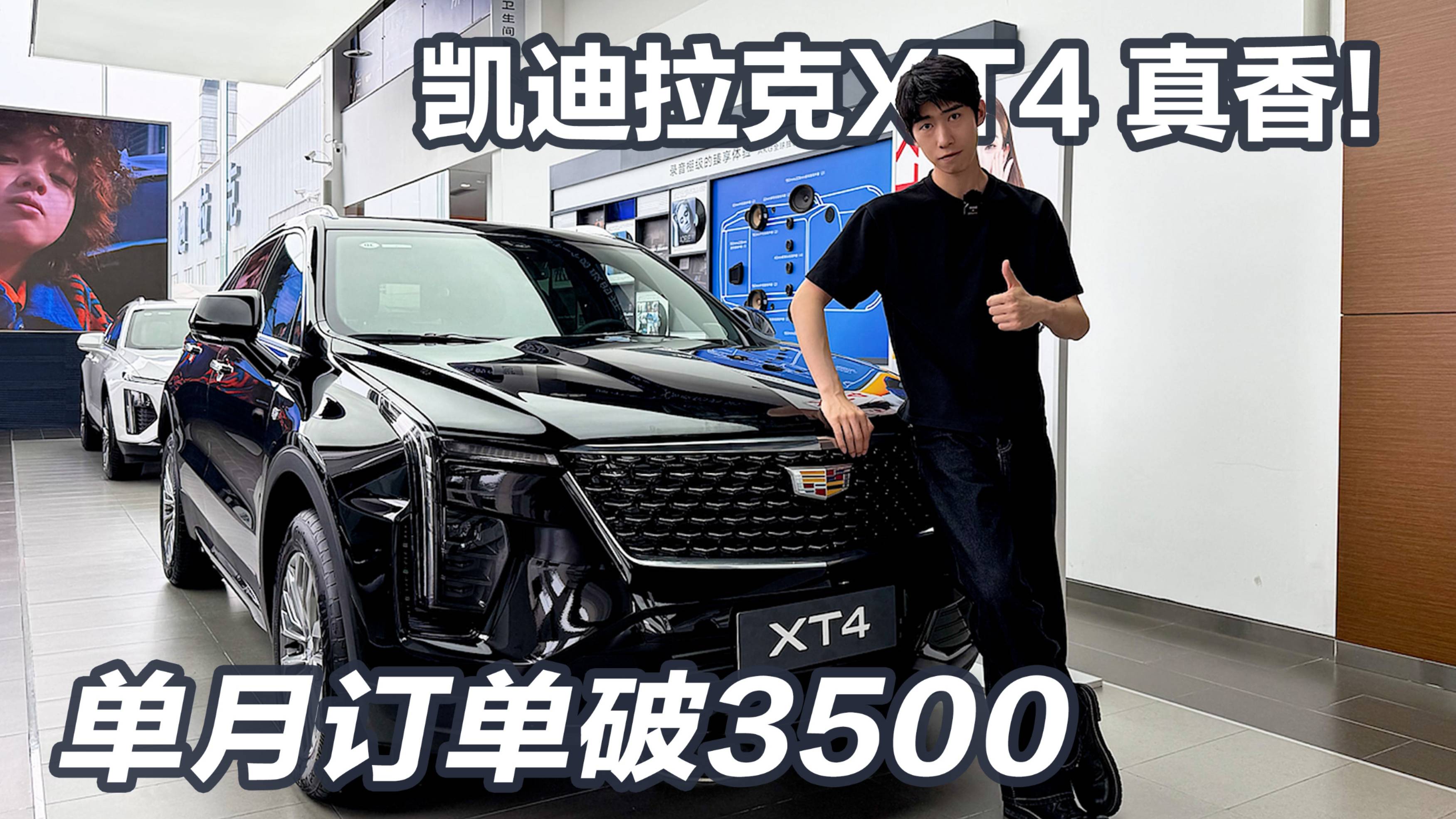 15万就能买豪华品牌？单月销量破3500的凯迪拉克XT4真香