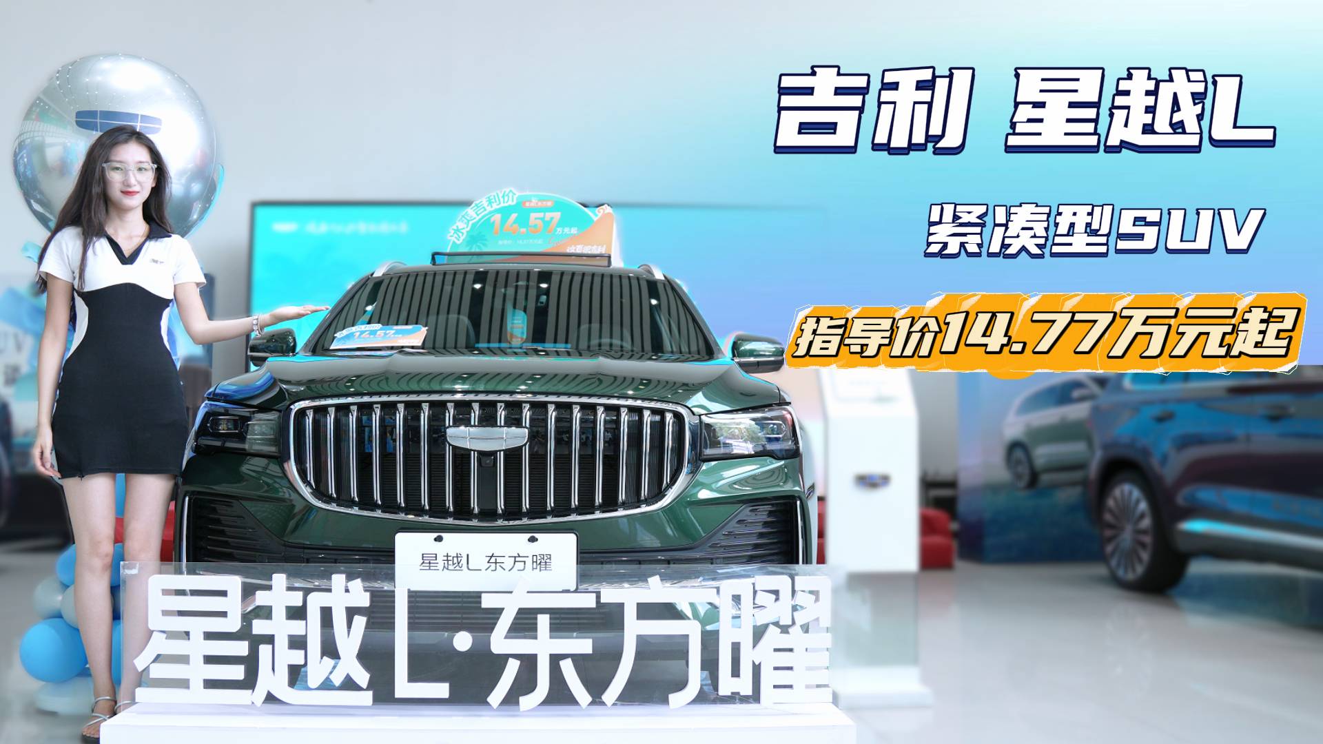 近半年销量超15万辆 现在入手吉利星越L是不是好时机？