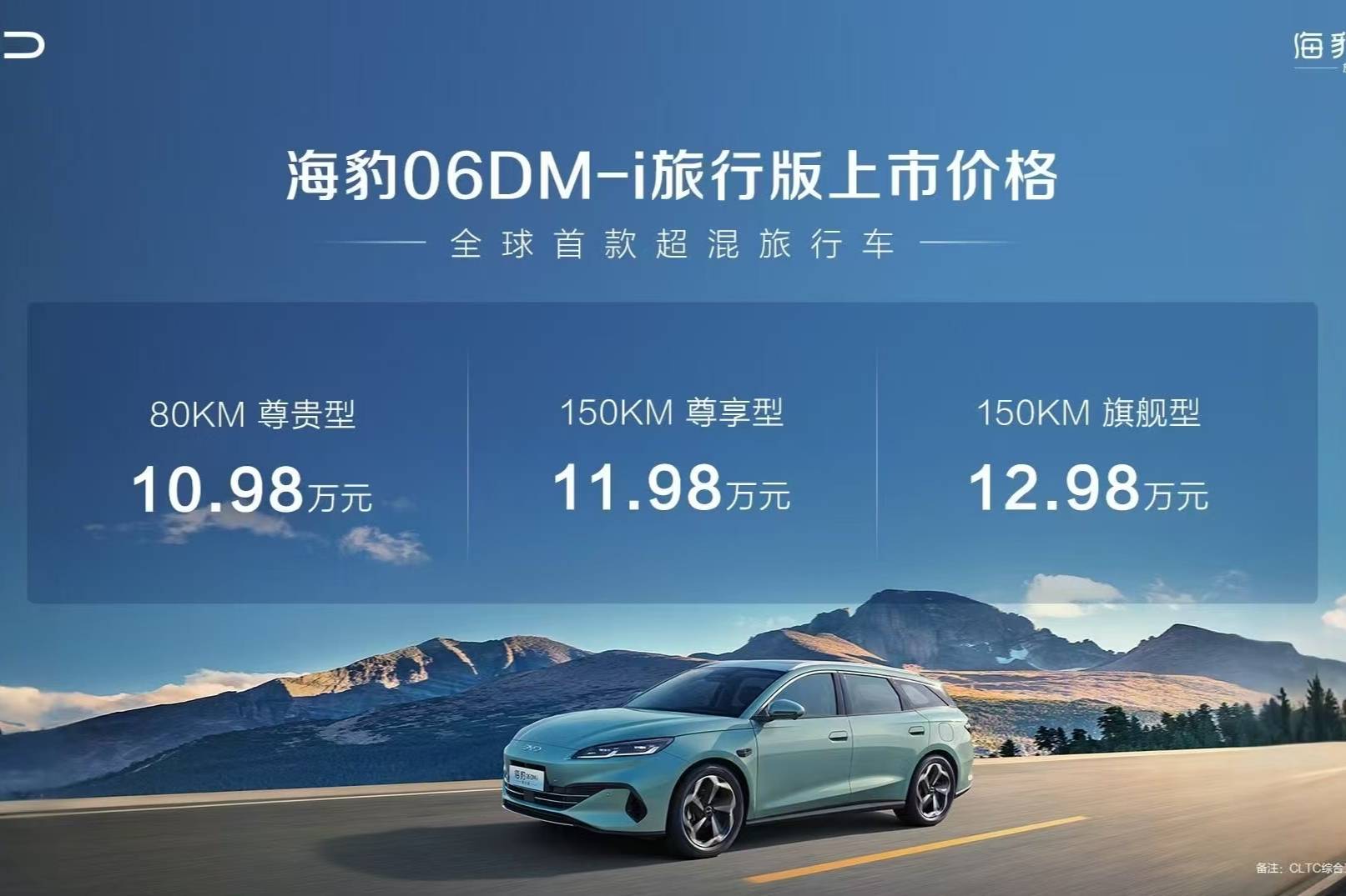價格重疊，海豹06 DM-i旅行版和普通版差別大不大？