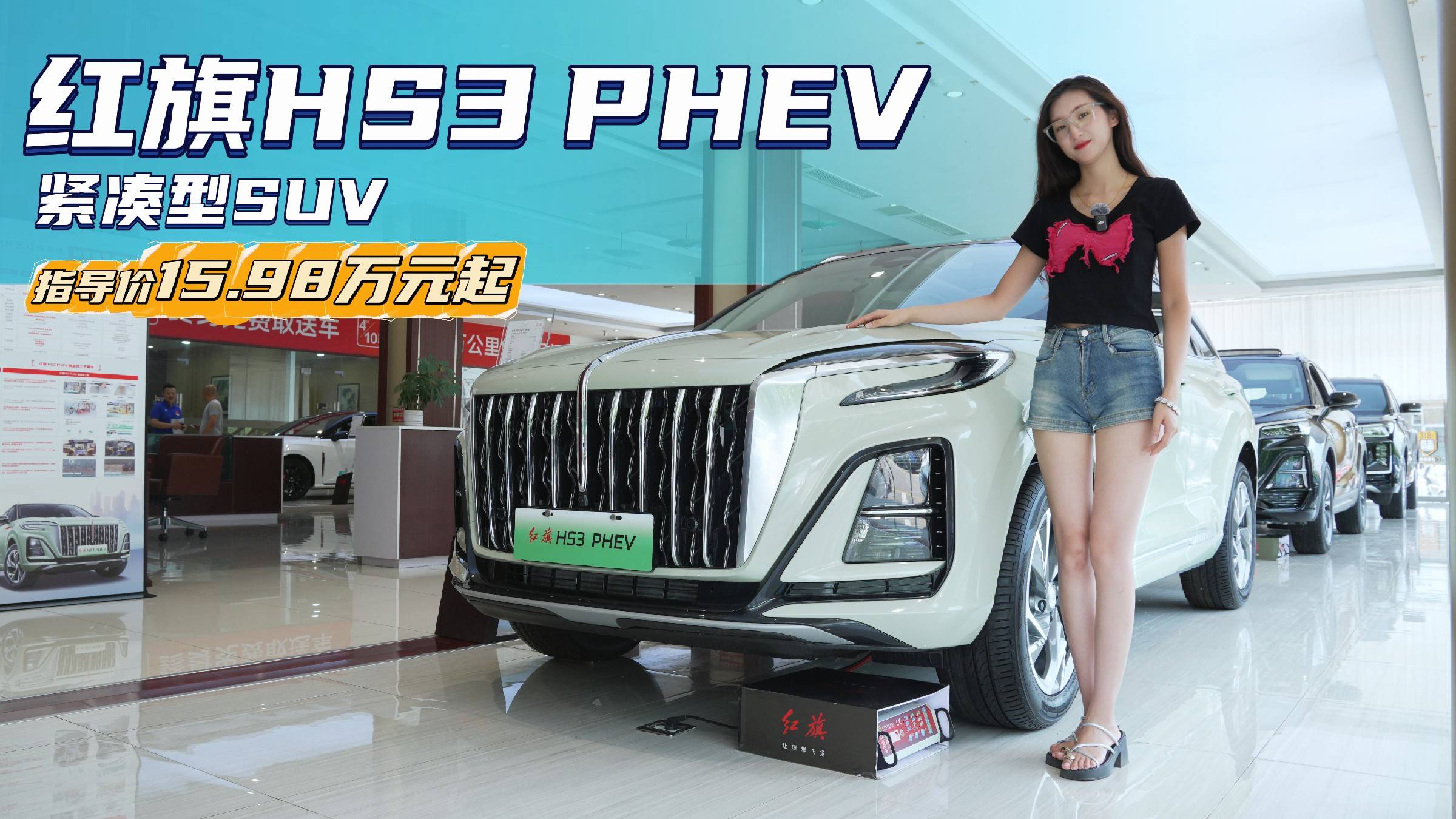 家用经济性出色 红旗HS3 PHEV 在同级别还有哪些优势？
