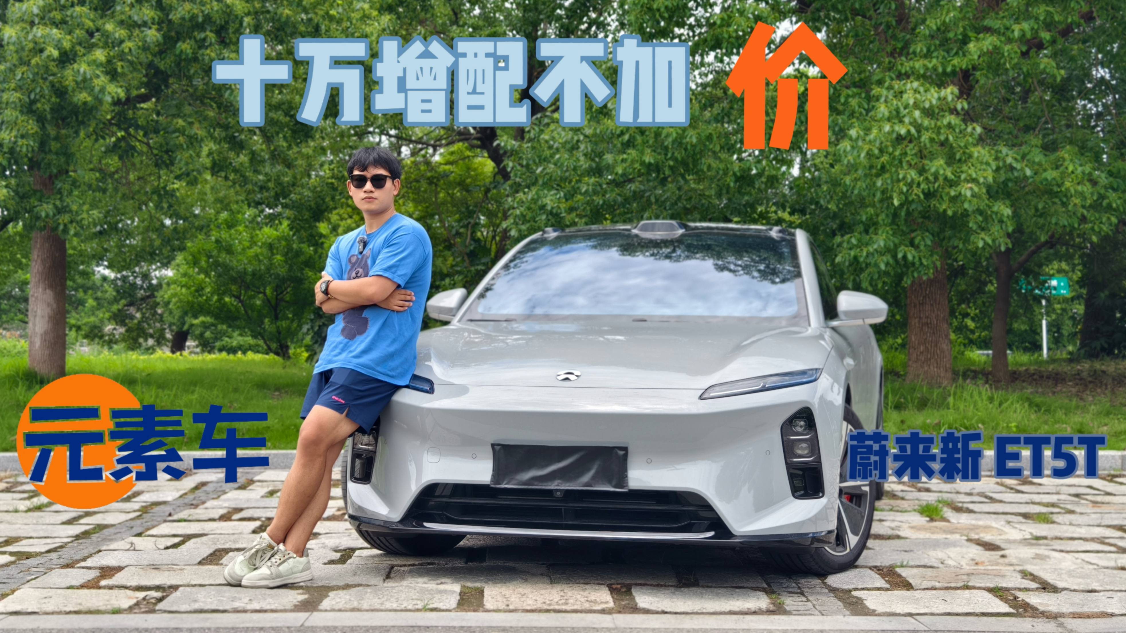 設計優雅，智能配置拉滿，續航焦慮的終結者！