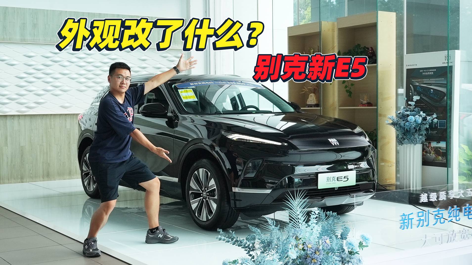 新別克E5 外觀改了什么