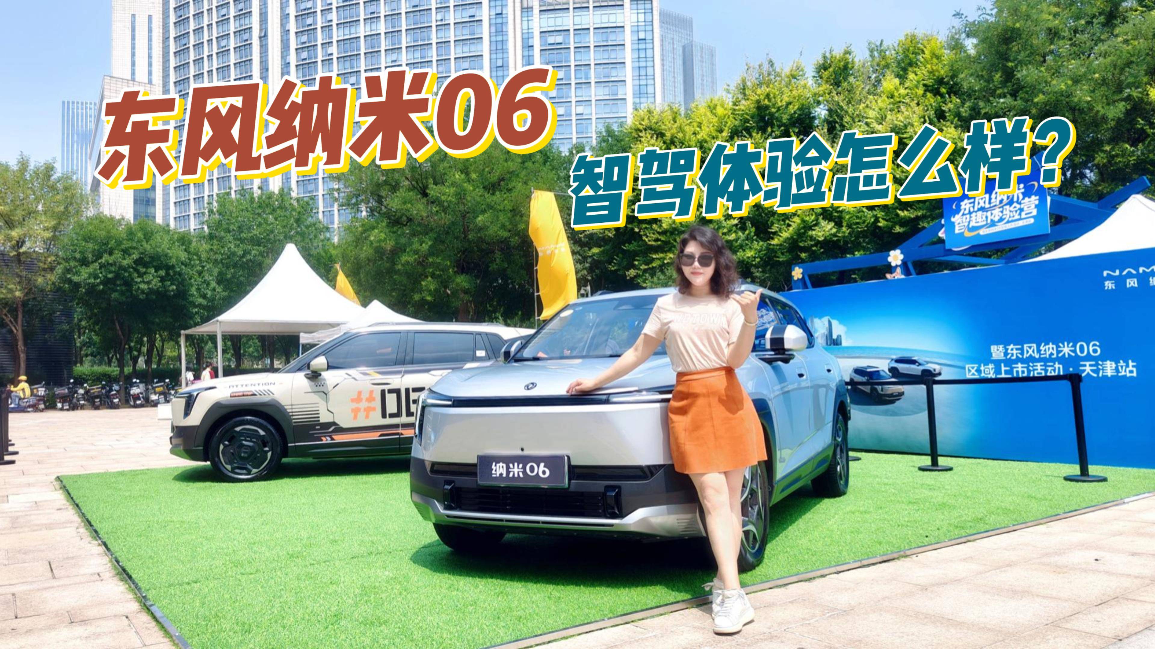 東風(fēng)納米06：不到10萬的純電車，好看又智能！