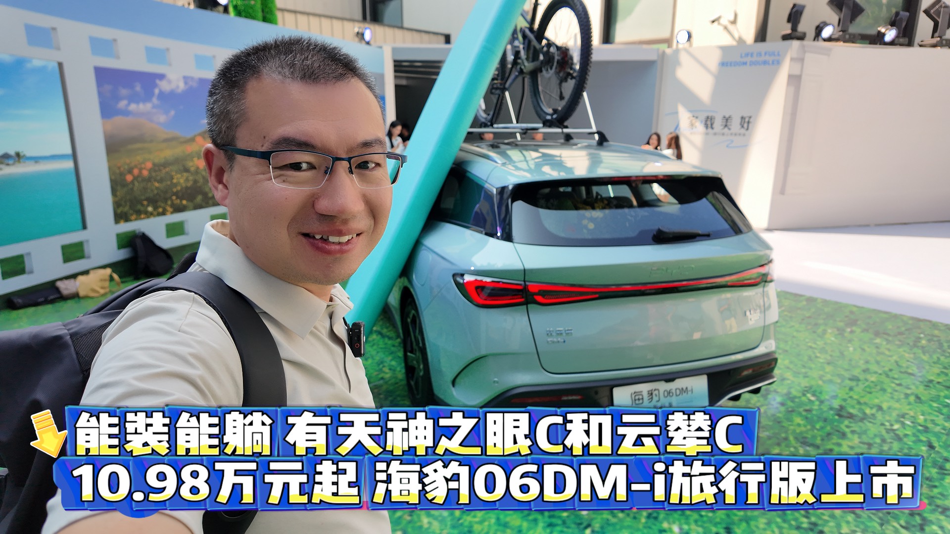 能装能躺 10.98万元起 海豹06DM-i旅行版上市