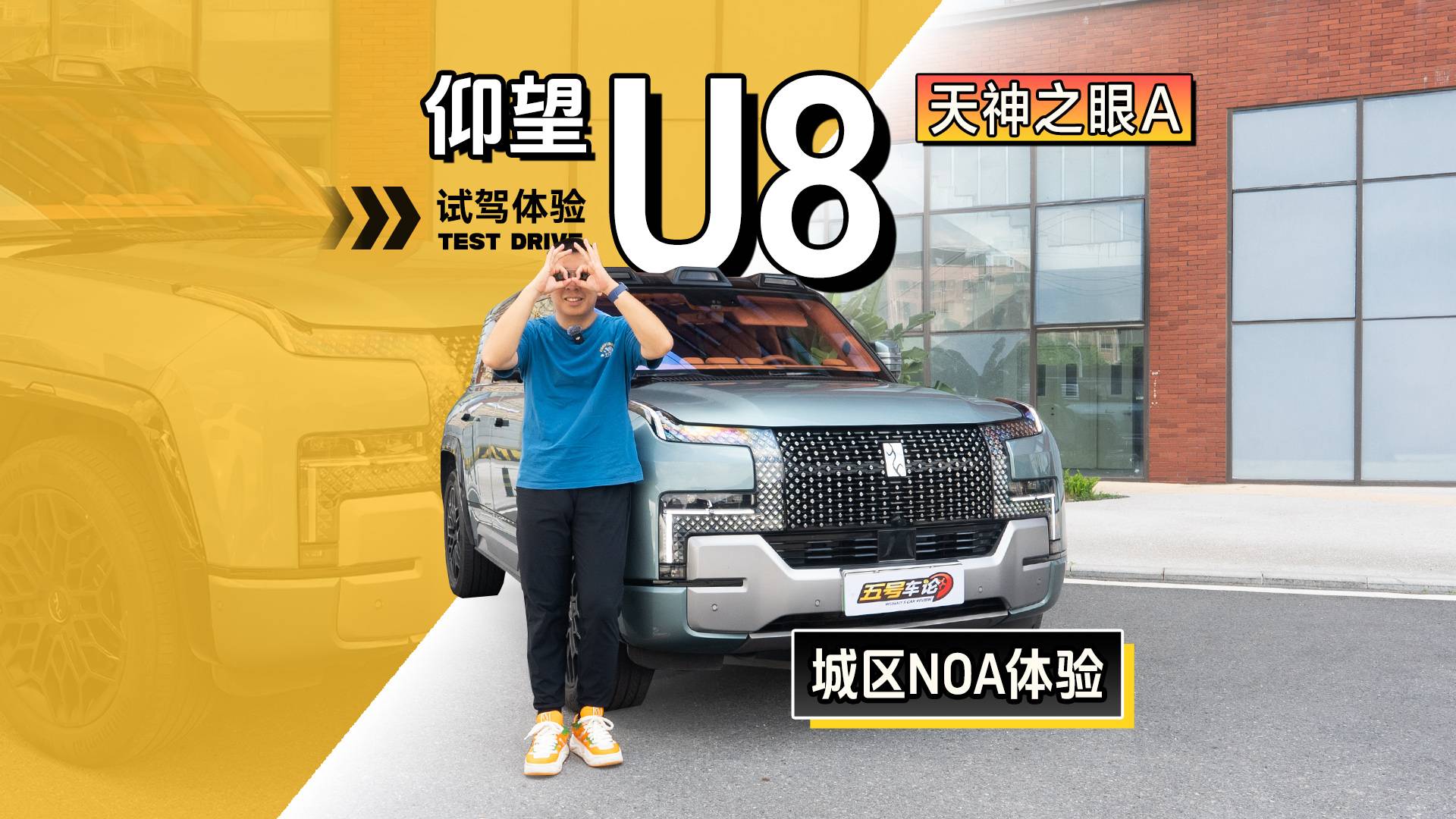 能否拿下？用仰望U8天神之眼A挑戰(zhàn)“城中村“路況