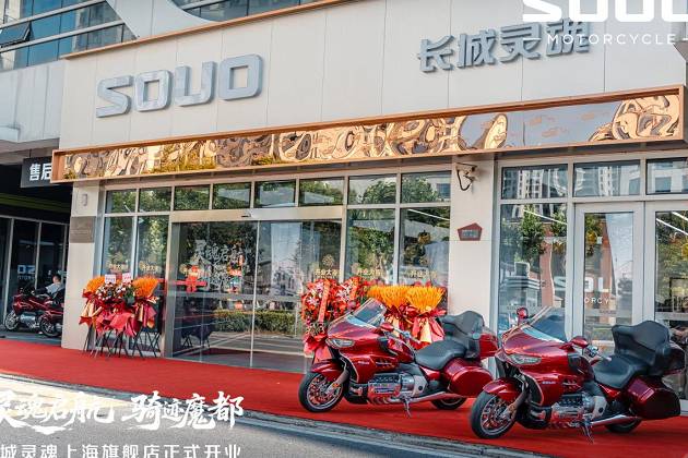 重燃申城摩托激情,長城靈魂上海旗艦店盛大開業(yè)
