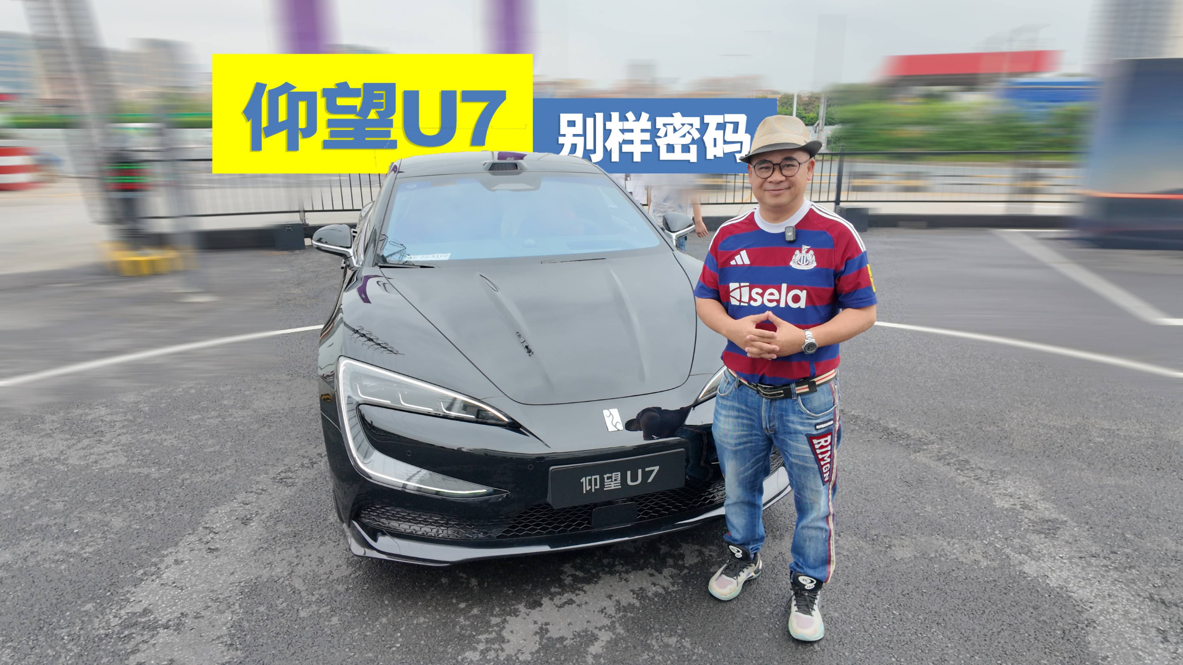 揭秘仰望U7車身密碼：黑科技三件套，讓你秒變老司機！