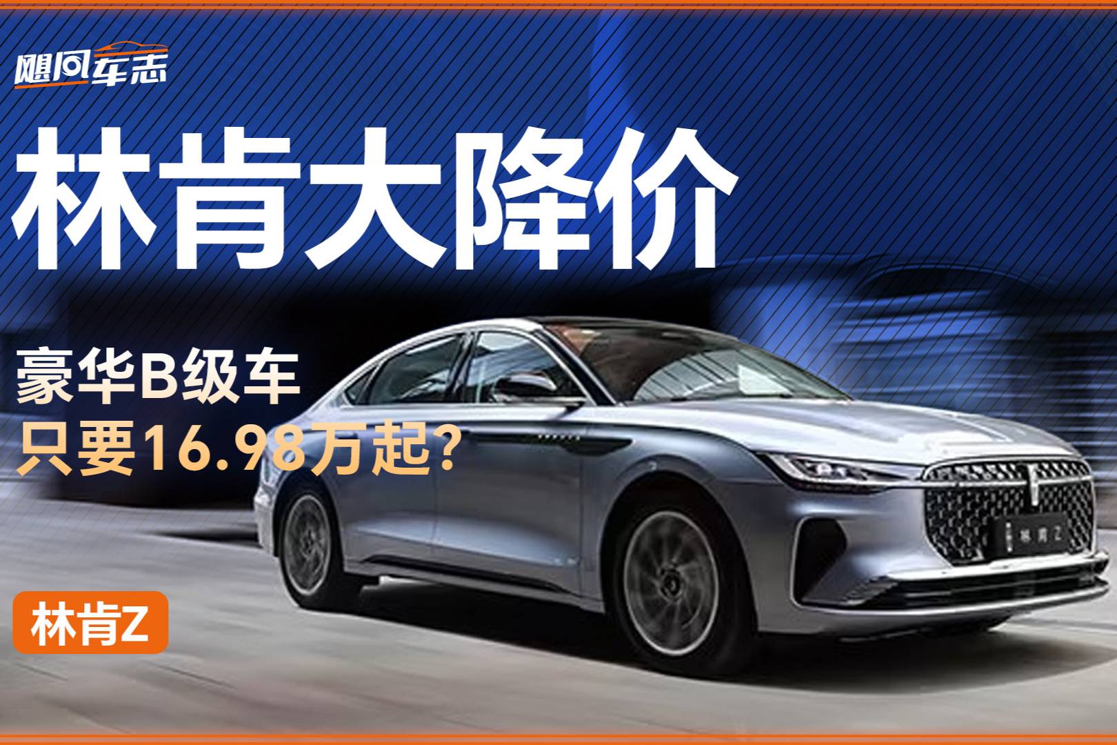 林肯大降價(jià)，這款豪華B級(jí)車只要16.98萬(wàn)起？