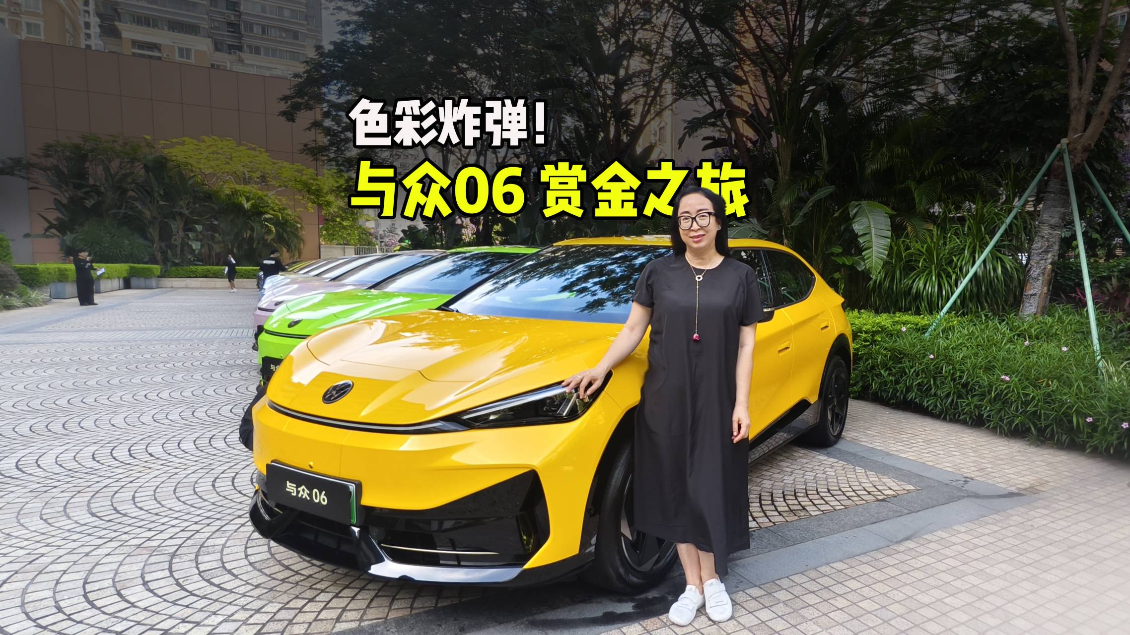 色彩炸彈！與眾06廈門賞金之旅