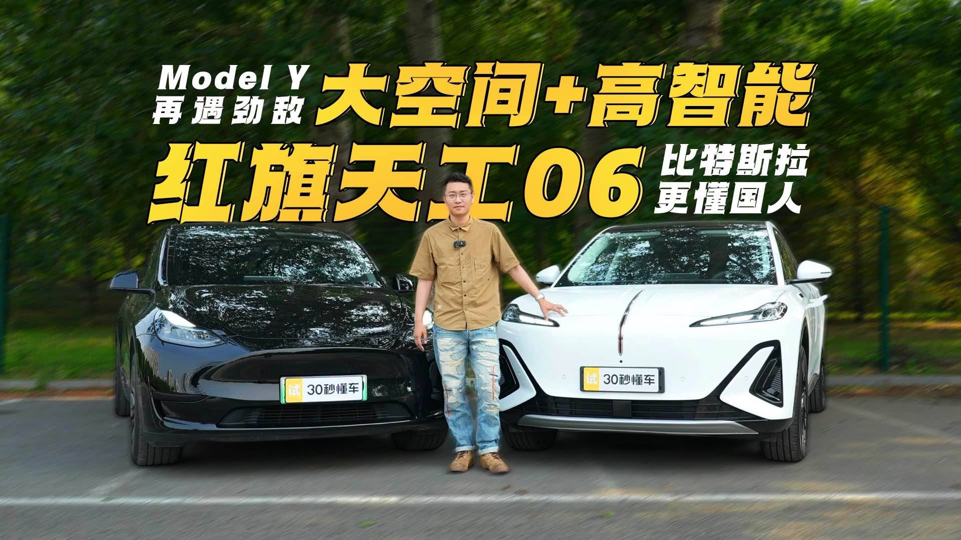 Model Y最強對手？天工06實測暴擊特斯拉 空間智能雙殺