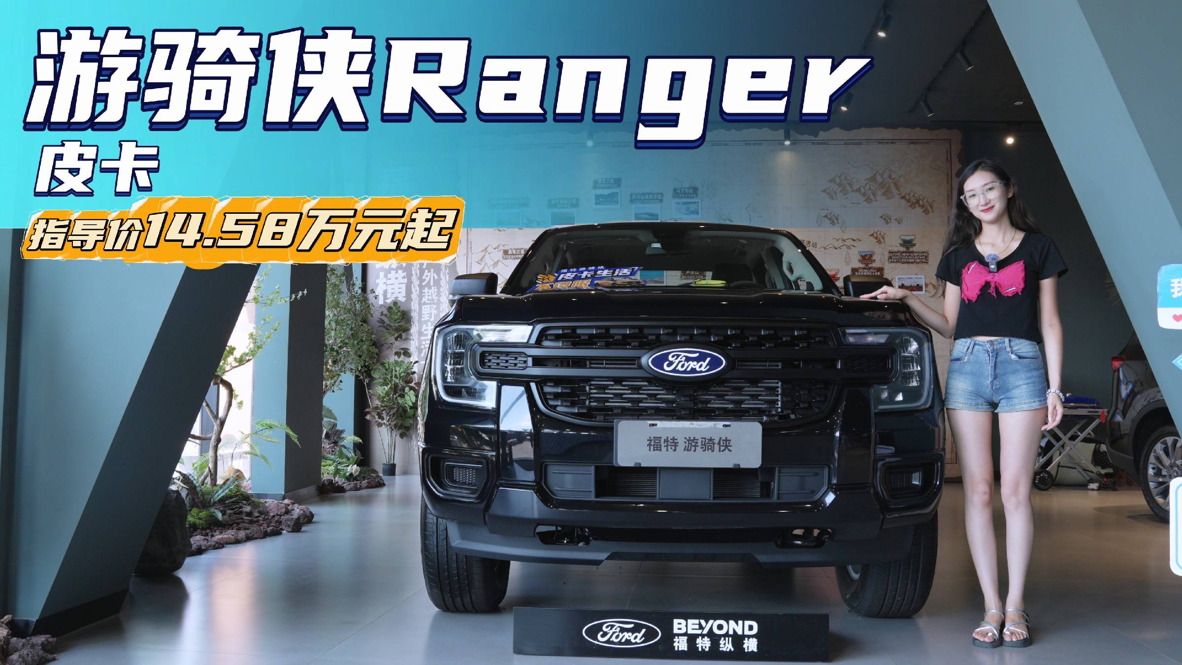 主打越野性能与载重能力 福特游骑侠Ranger怎么选？