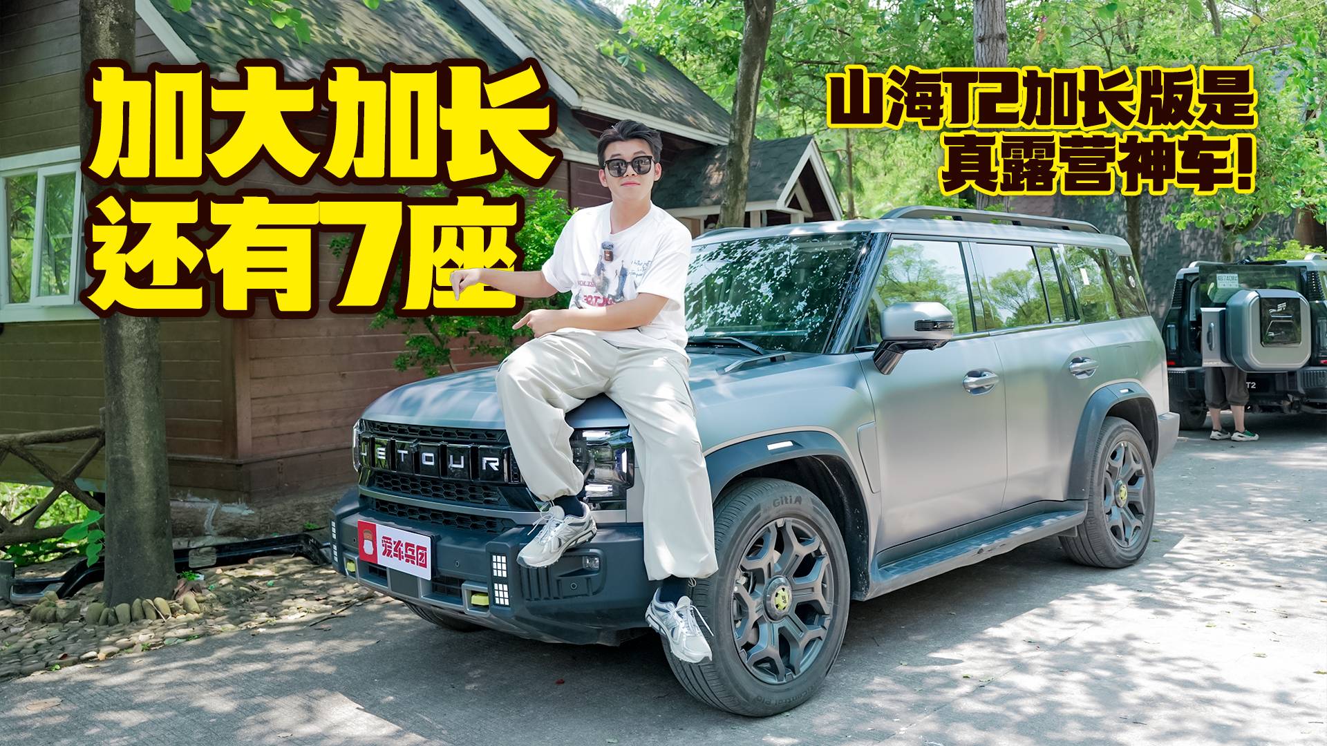 加大加长还有7座，山海T2加长版是真露营神车！