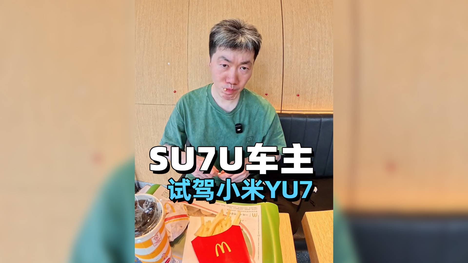 SU7 Ultra車主試駕小米YU7