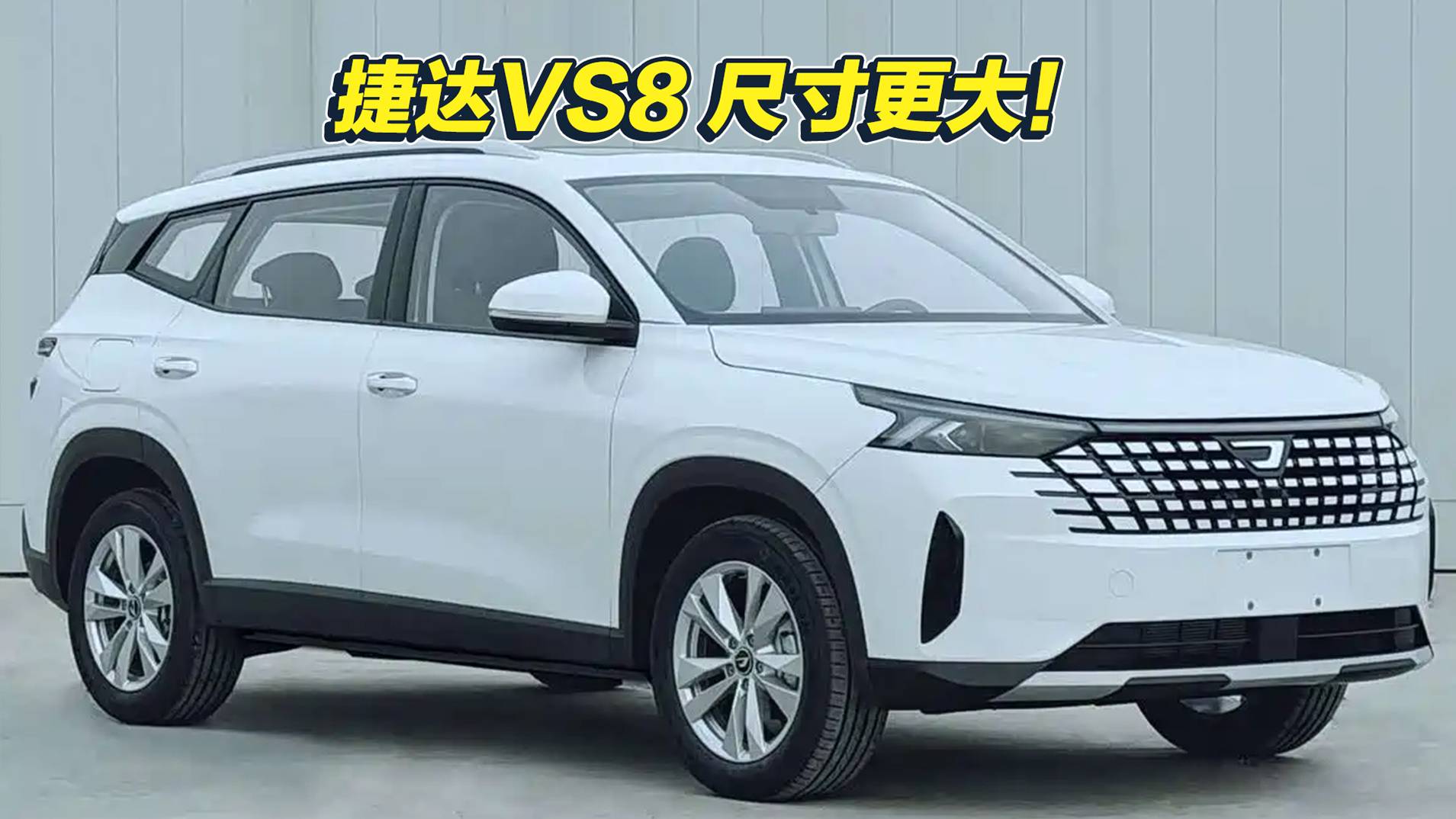老車?yán)ぃ?捷達品牌發(fā)布新車VS8預(yù)熱消息