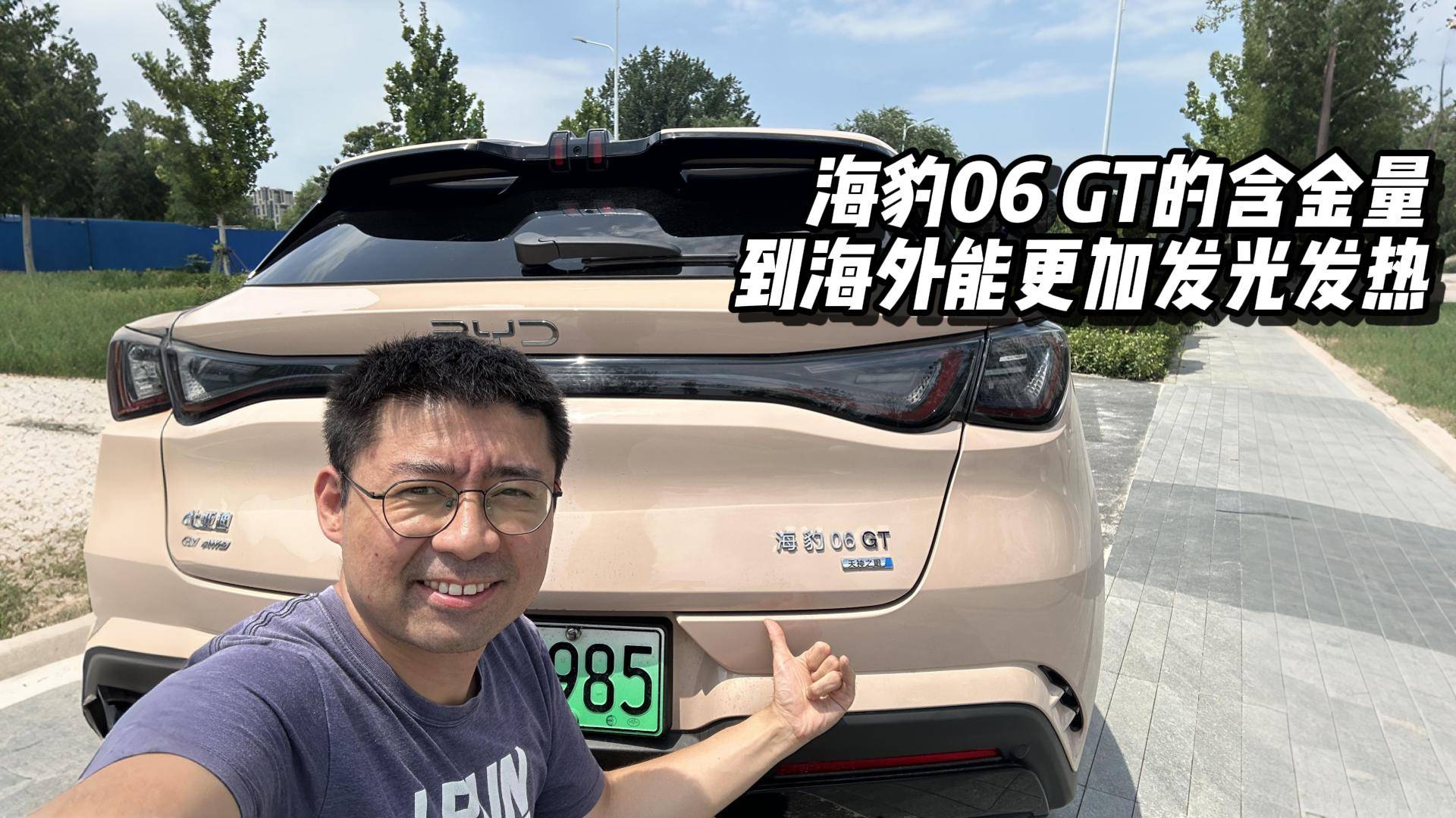 海豹06 GT的含金量，到海外能更發(fā)光發(fā)熱