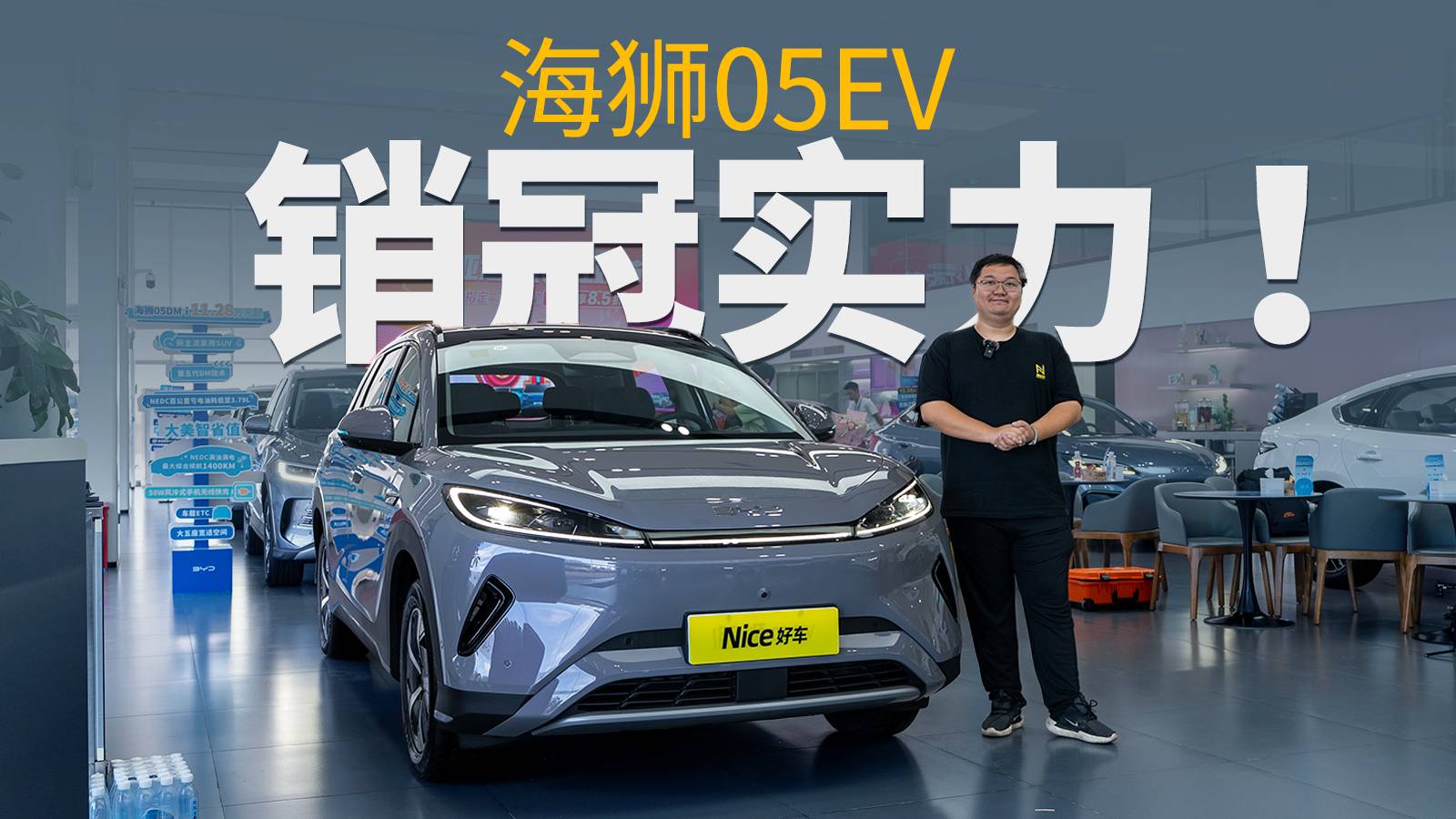 比亞迪海洋網(wǎng)純電SUV銷量扛把子！體驗海獅05 EV