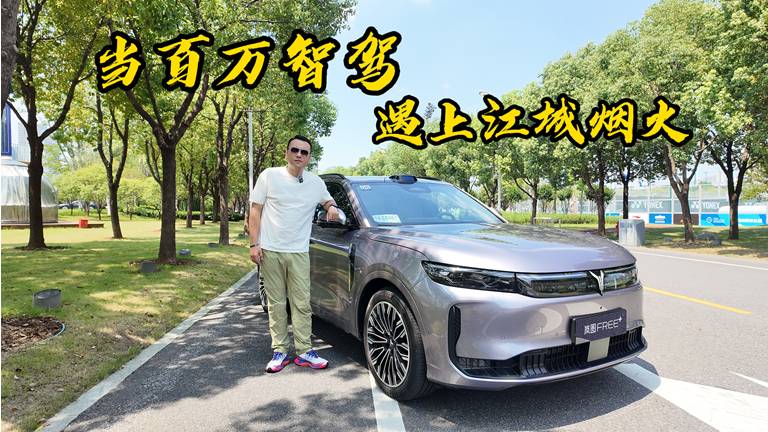 當(dāng)百萬(wàn)智駕遇上江城煙火