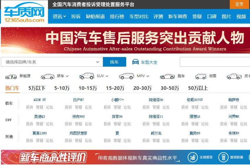 車質(zhì)網(wǎng)——中國汽車消費投訴生態(tài)中的理性之錨
