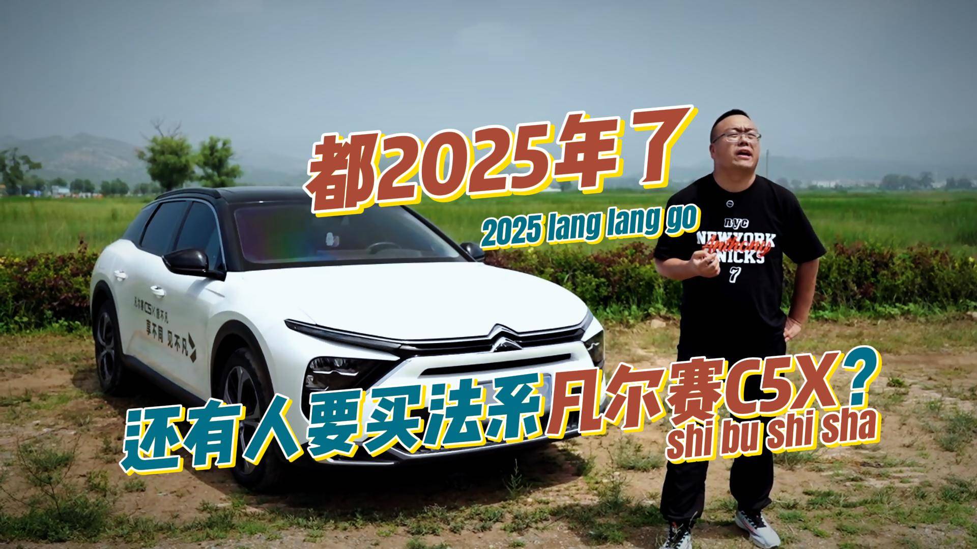 有種堅持叫法系，時隔16年再試法系車感受如何？
