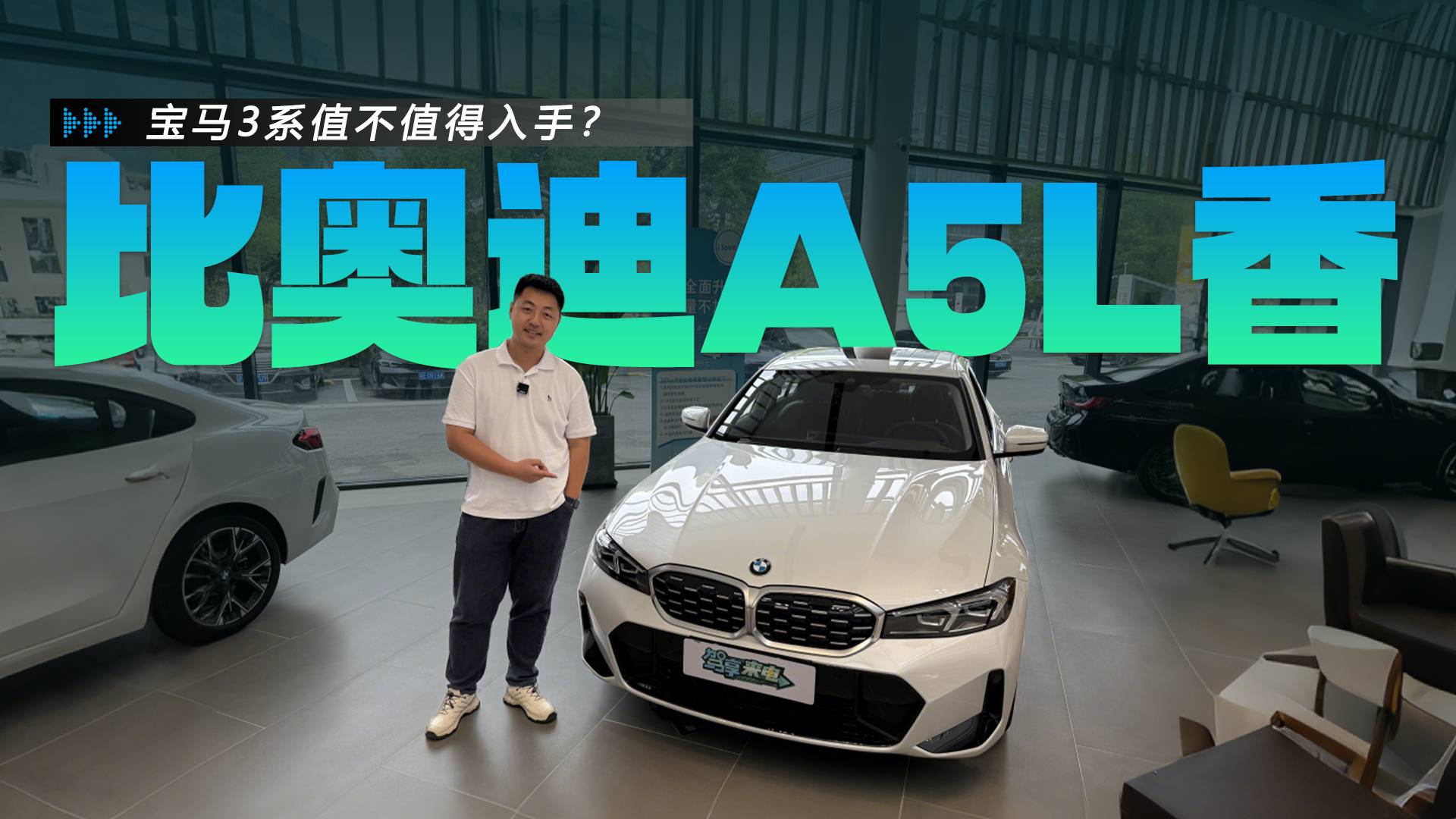 寶馬3系比預售26萬的奧迪A5L香？寶馬3系值不值得入手？