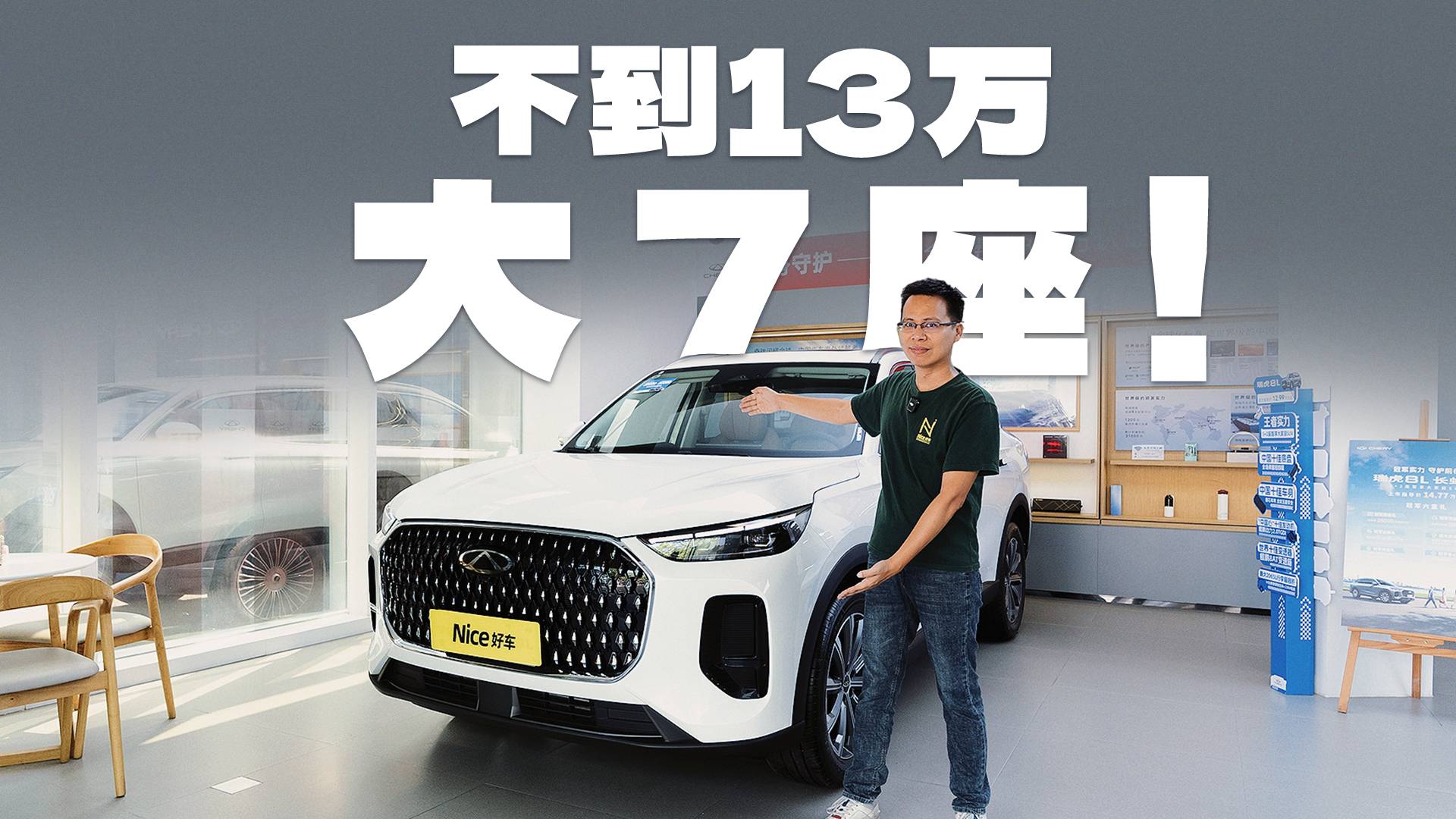 奇瑞大7座SUV，動(dòng)力比寶馬強(qiáng)，只賣(mài)12.77萬(wàn)！