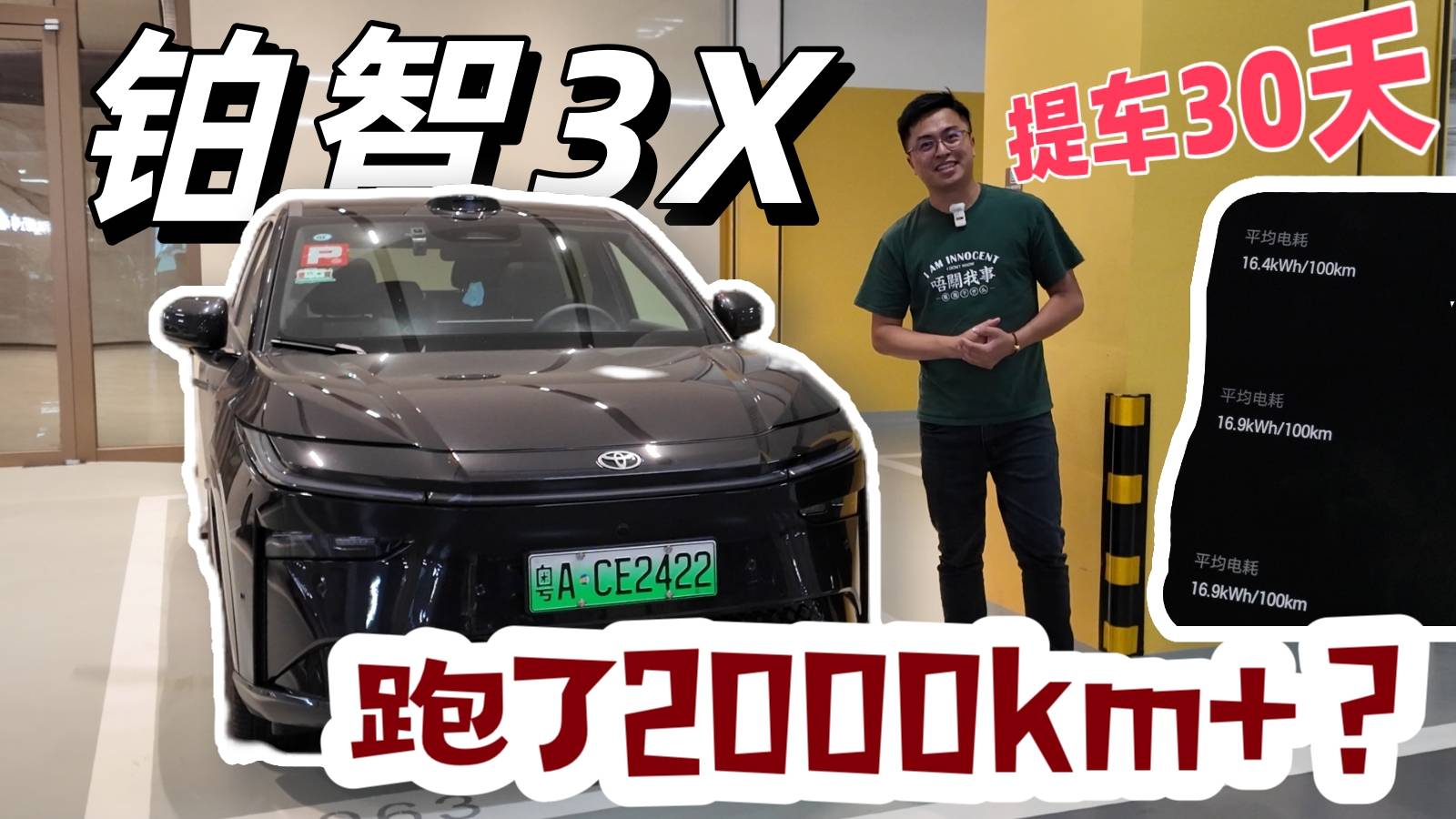 仅仅30日跑2000km+！铂智3X满足感很高？