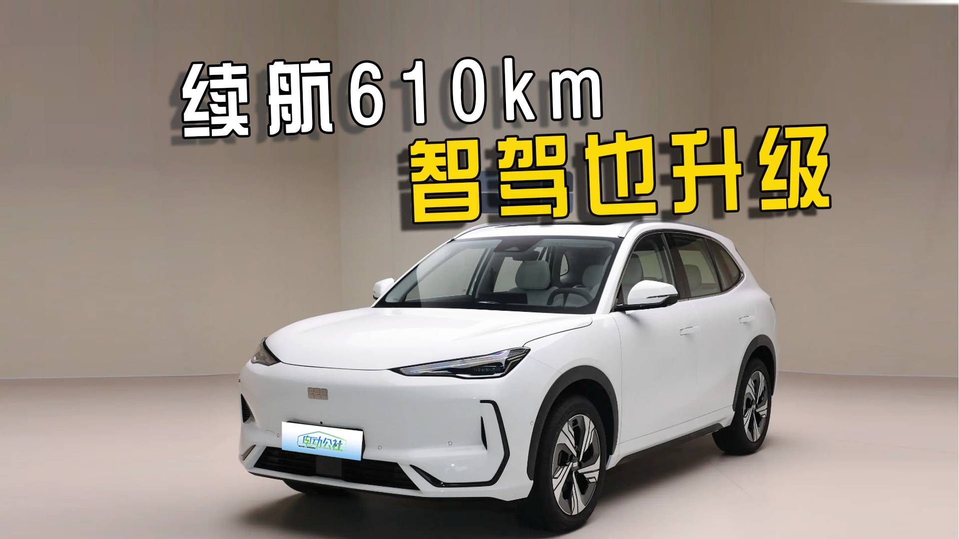新增68度电池版本，纯电续航610km，吉利银河E5你期待吗