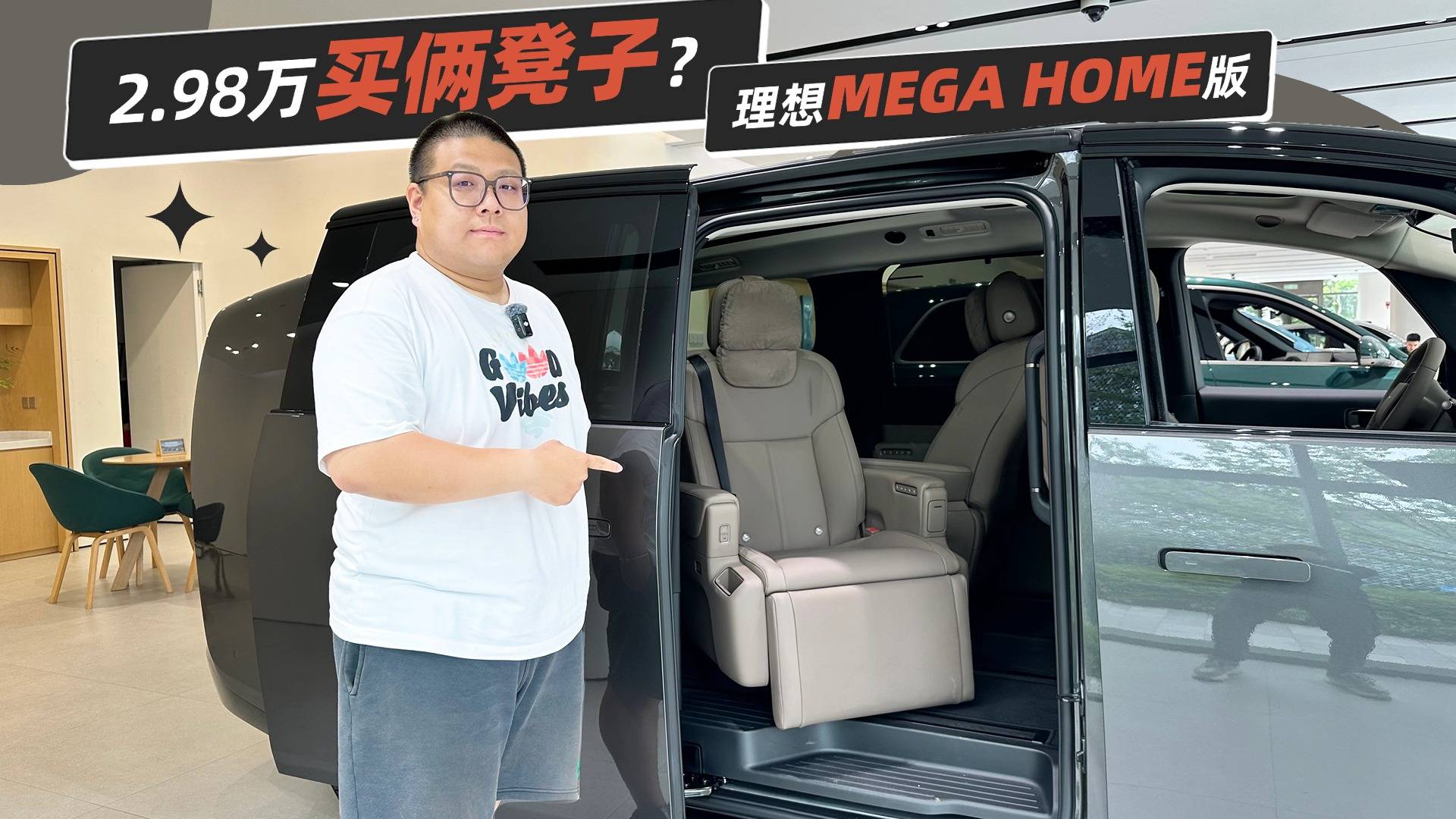 初代车主也能享受大客厅，2.98万升级HOME版座椅还送俩？