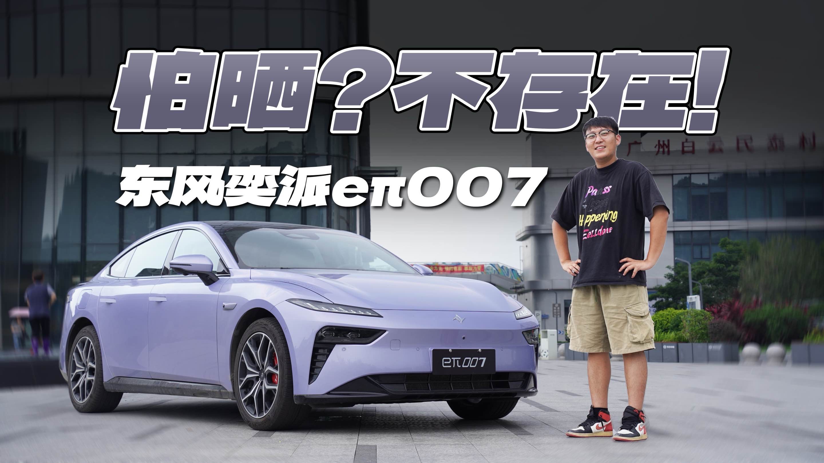 怕熱？不存在！2025款東風(fēng)奕派eπ007讓你無懼40度高溫