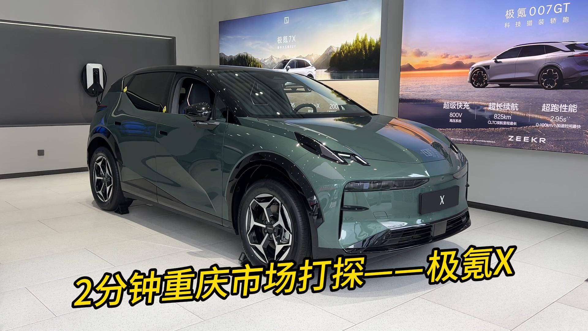 2分鐘重慶車市打探——極氪X
