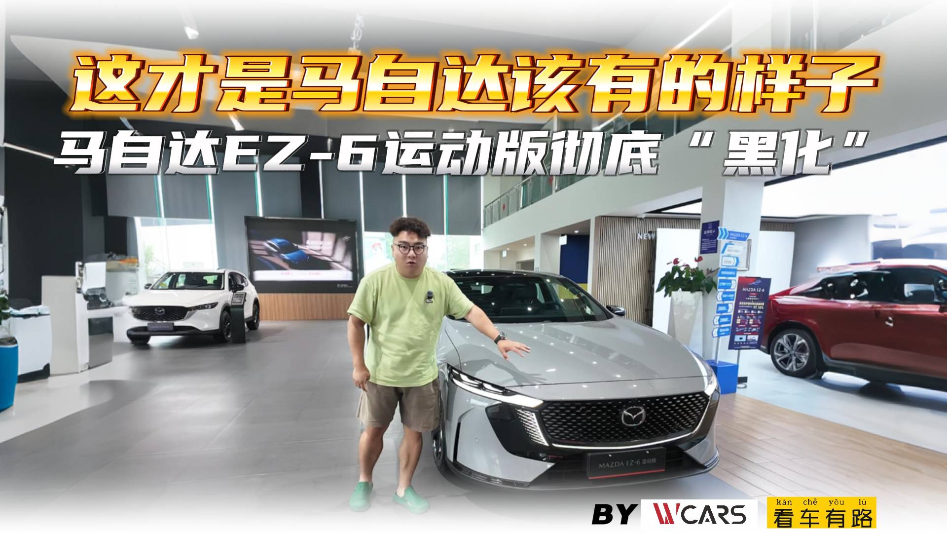 這才是馬自達(dá)該有的樣子 馬自達(dá)EZ-6運(yùn)動(dòng)版徹底“黑化”