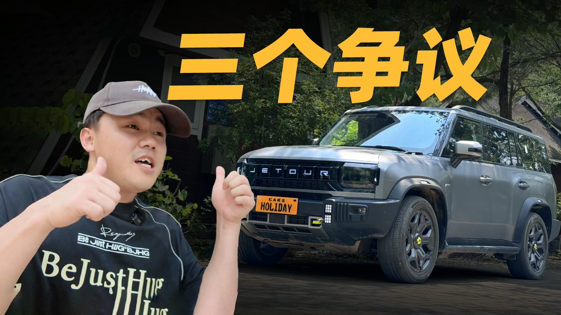 7座越野方盒子到底行不行？