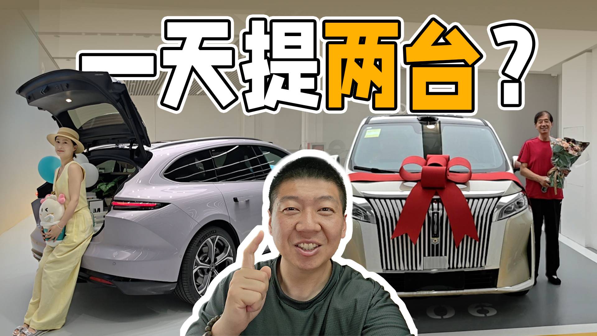 车评人家属开啥车？秒变“工具人”提车的一天