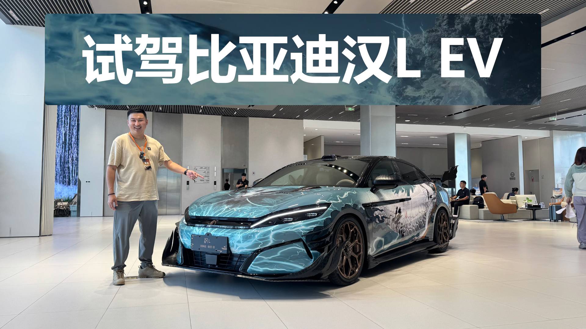 模拟冰面驾驶,实测零百加速,场地试驾比亚迪汉L EV
