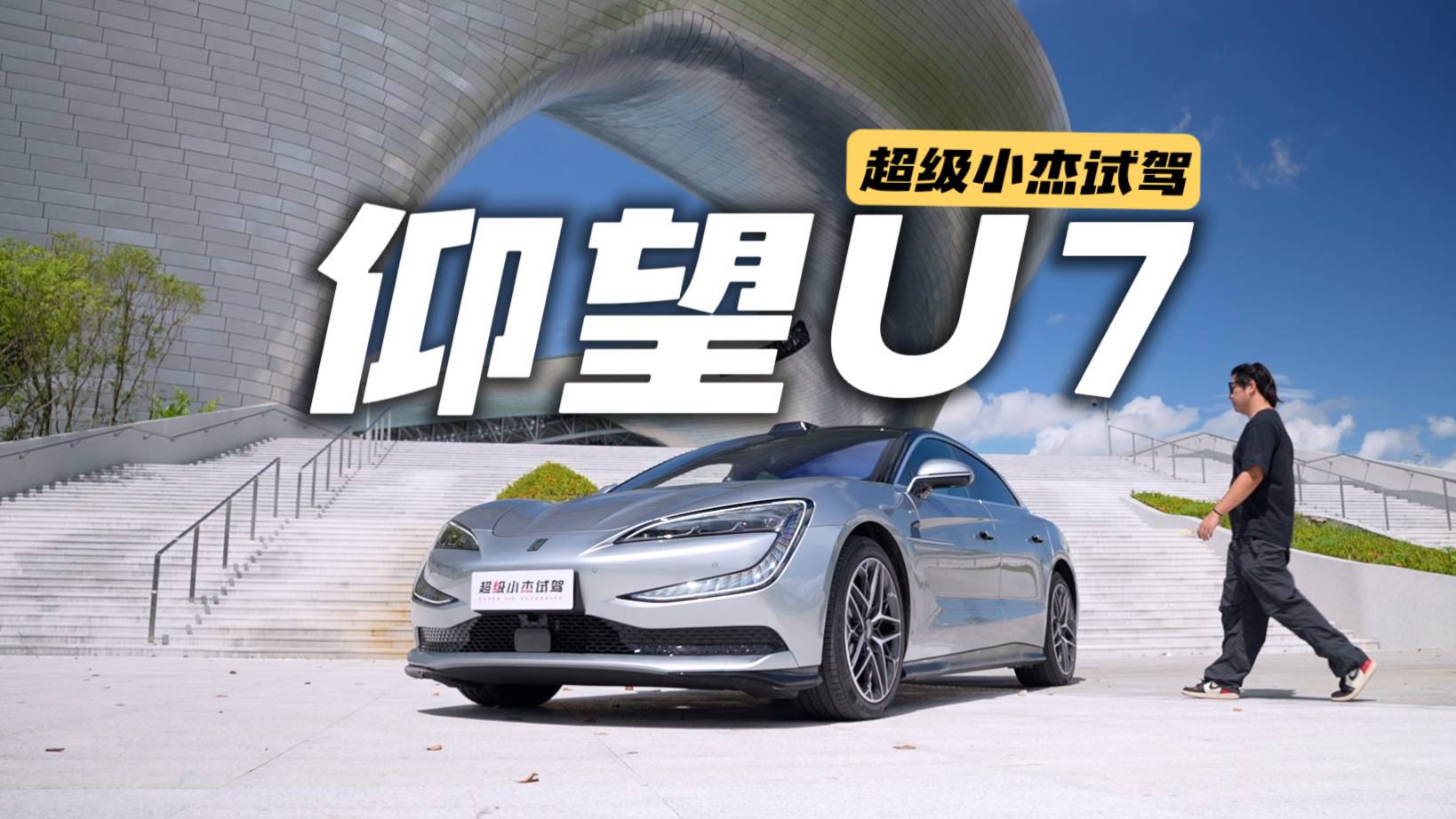 试驾完仰望U7，开奔驰S级的大佬们想换车？