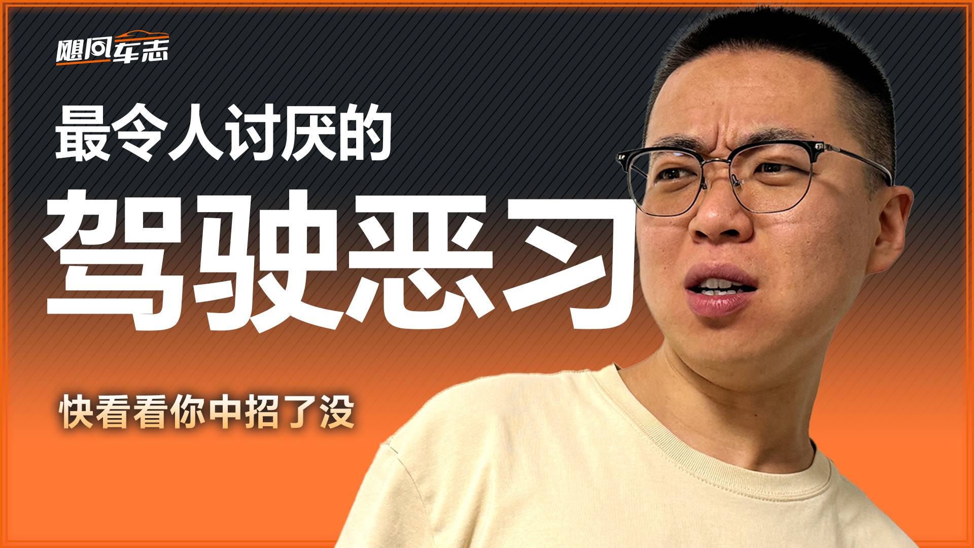 最令人討厭的駕駛行為，快看看你中招了沒