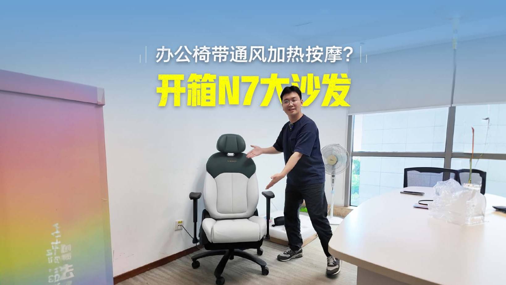 小1萬塊的辦公椅怎么樣？開箱東風(fēng)日產(chǎn)N7同款大沙發(fā)