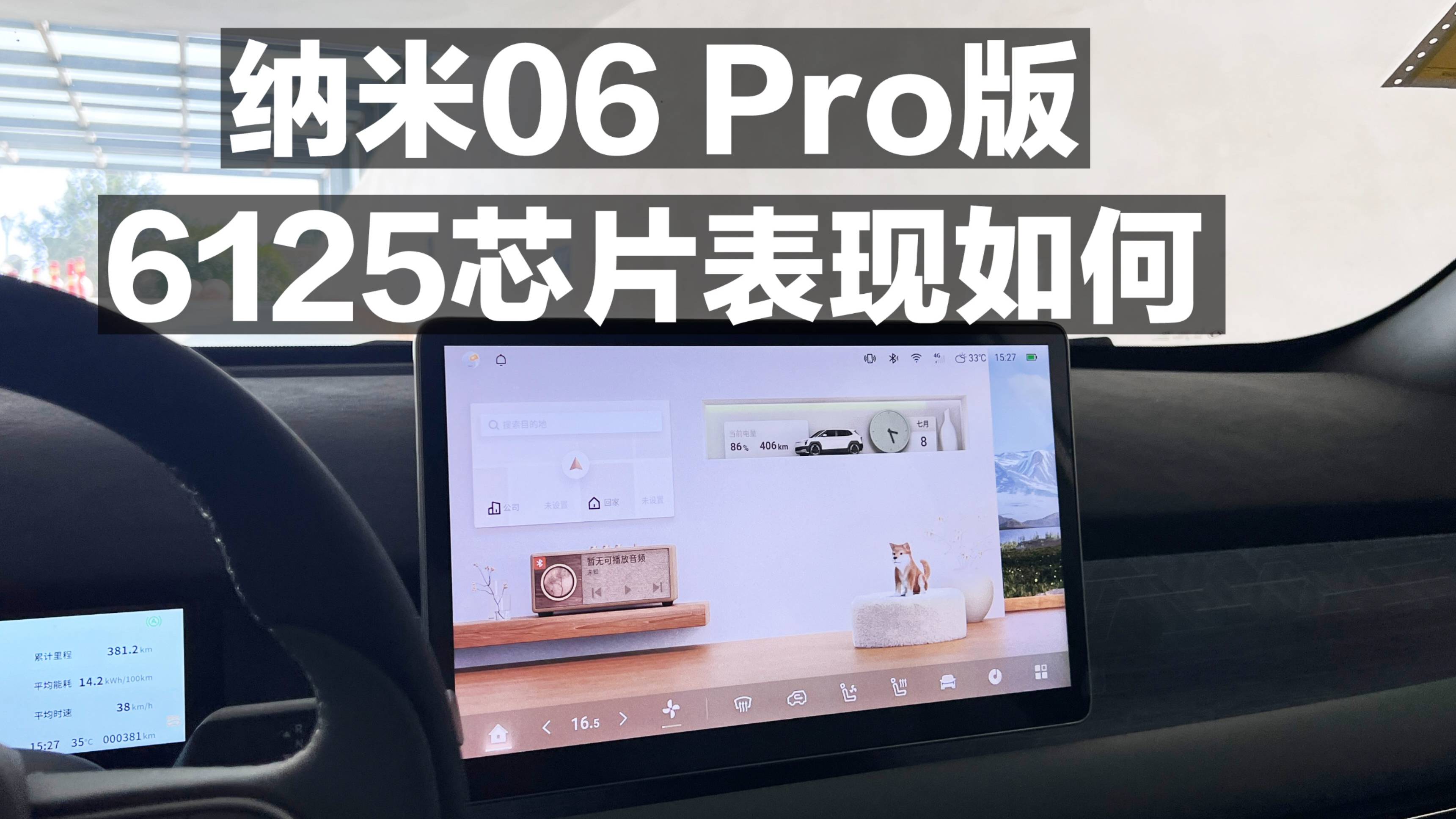 納米06 Pro版 6125芯片表現如何