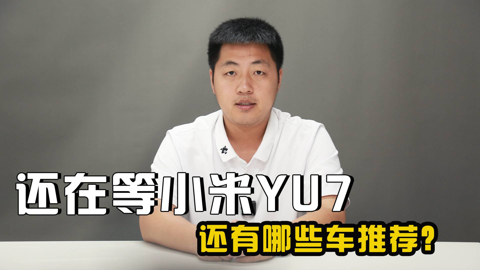 除了排隊到明年，還要交購置稅的小米YU7，還有哪些車推薦？