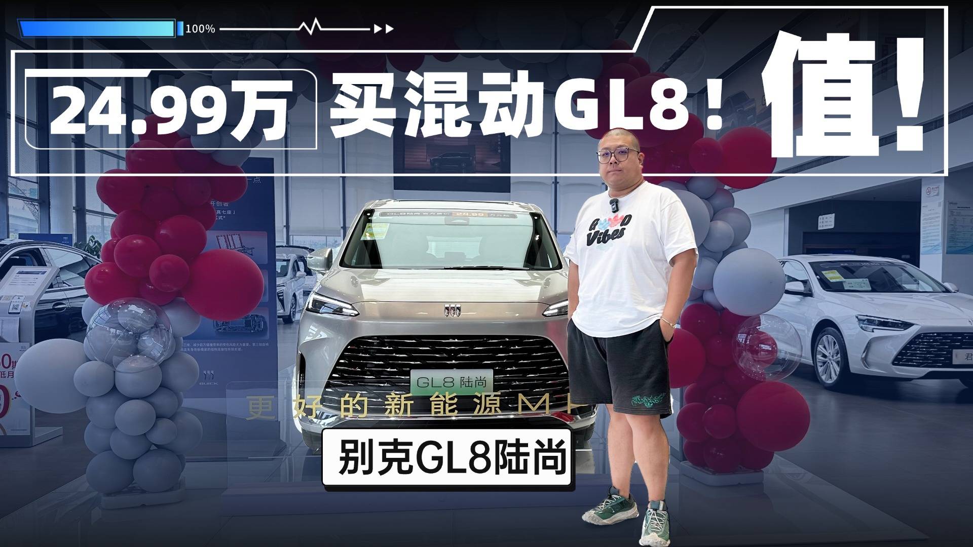24.99万起，别克GL8陆尚三款车型谁性价比最高？