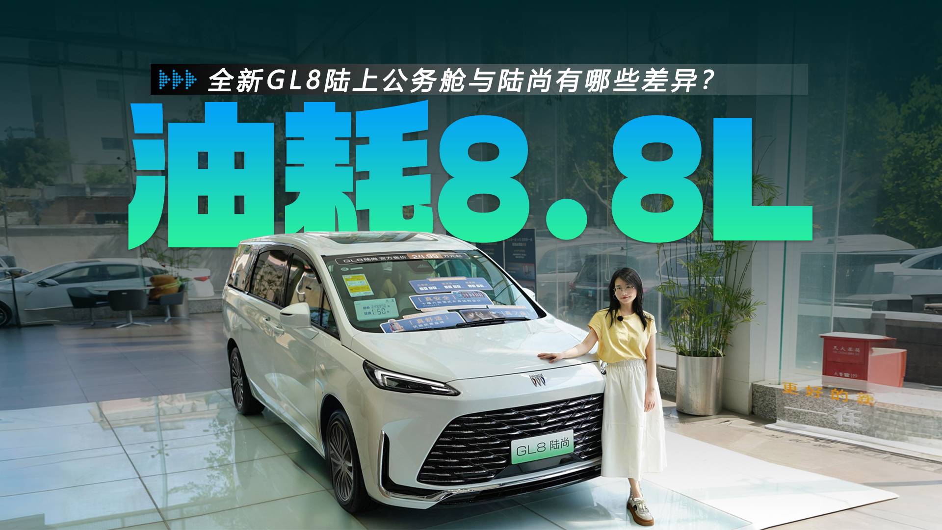 22.99萬 全新GL8陸上公務艙與陸尚有哪些差異？