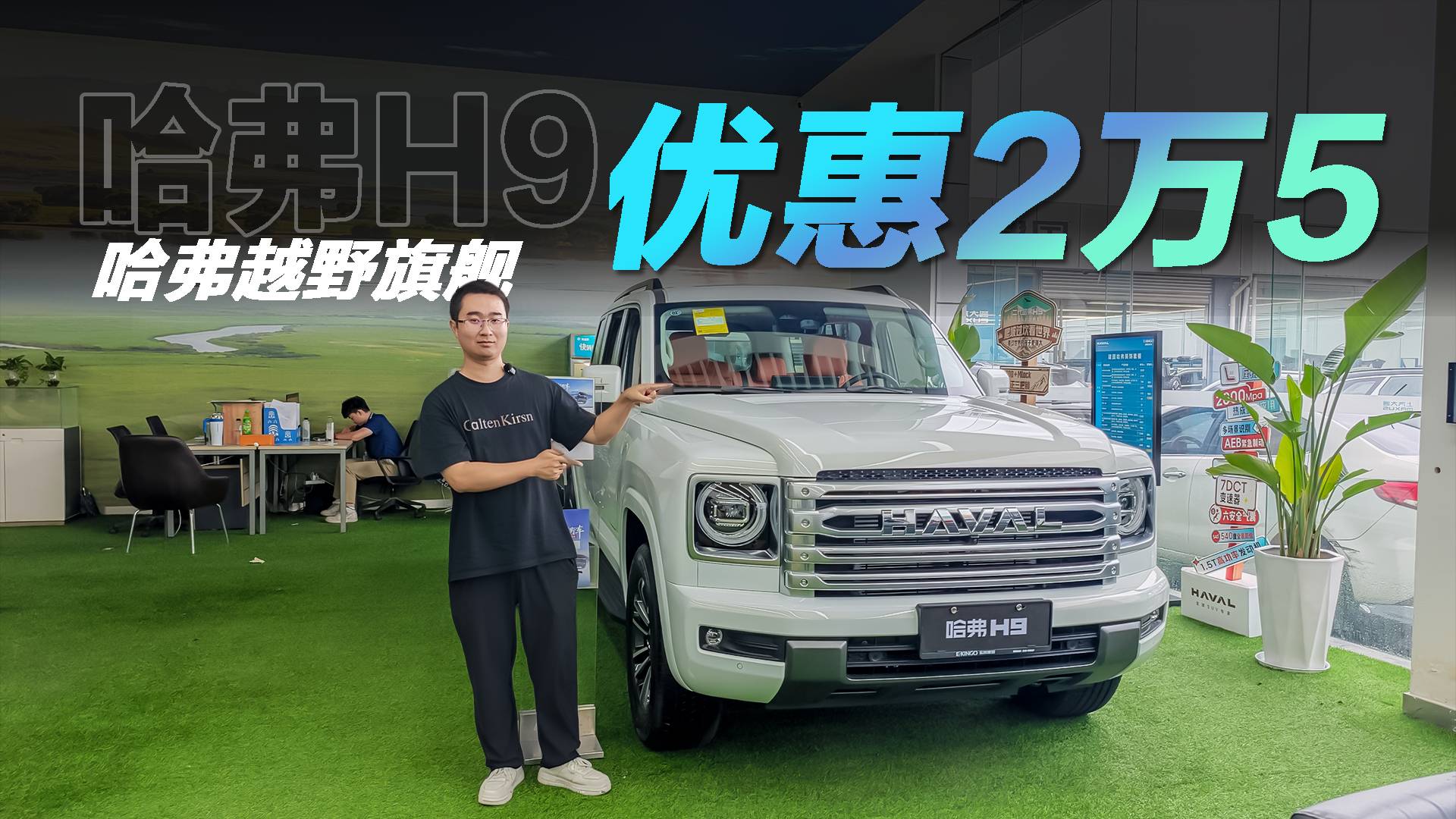 整体优惠2万5！哈弗H9探店：哈弗越野旗舰，全家人的越野车