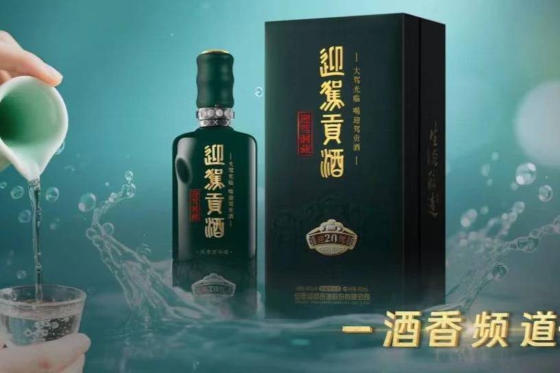 迎駕貢酒的“百億圍城”