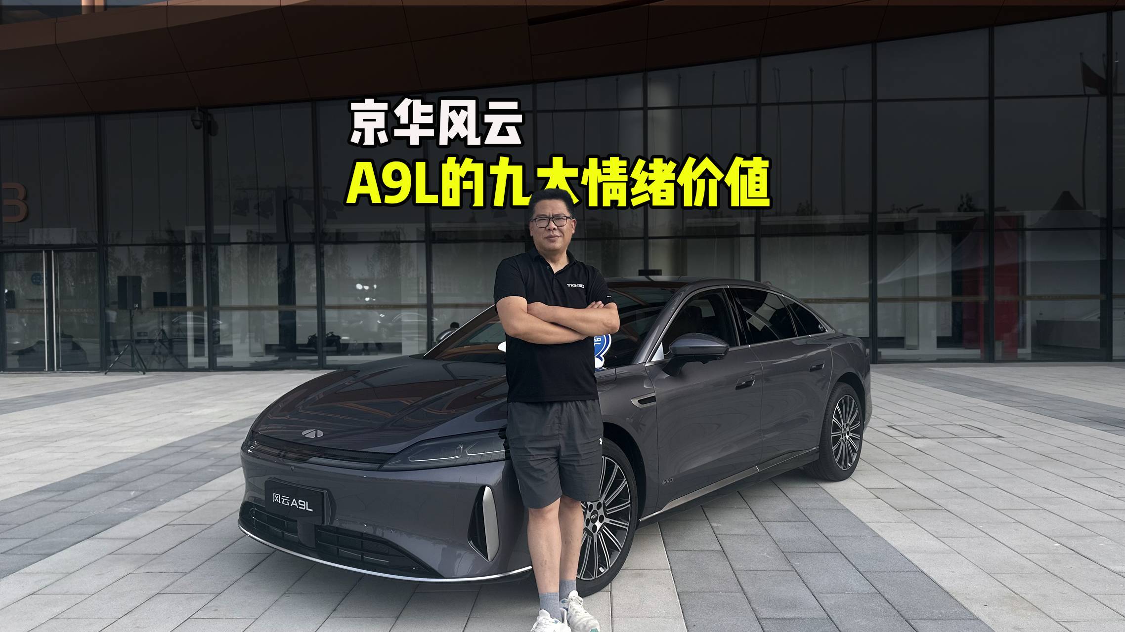 京華風(fēng)云，A9L的九大情緒價值