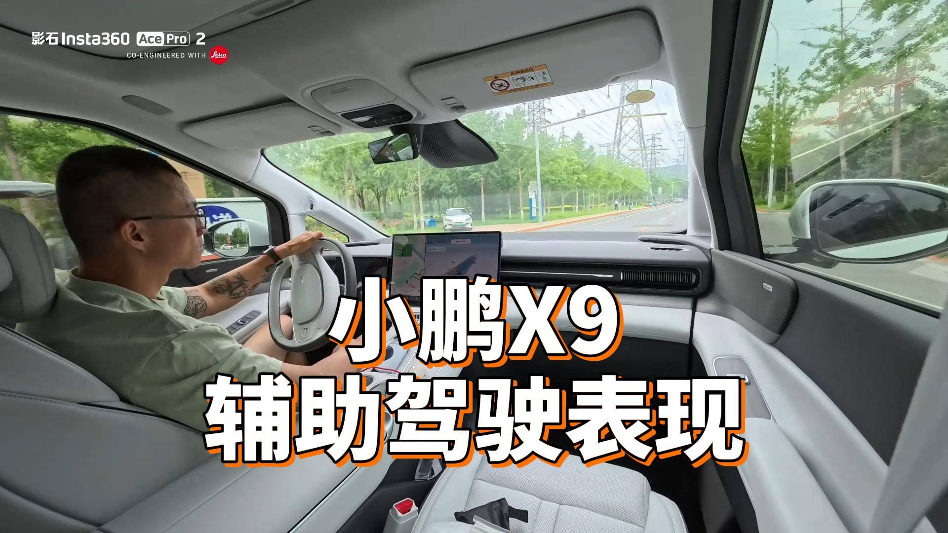 2025款小鵬X9 輔助駕駛表現(xiàn)怎么樣？