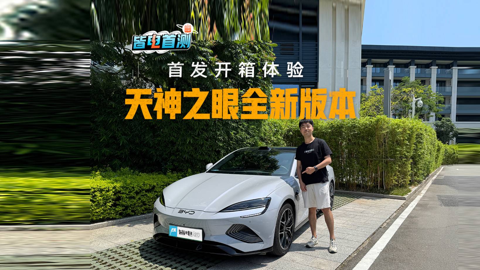 天神之眼全新版本首發(fā)開箱！迪子智駕竟做到這種程度了...