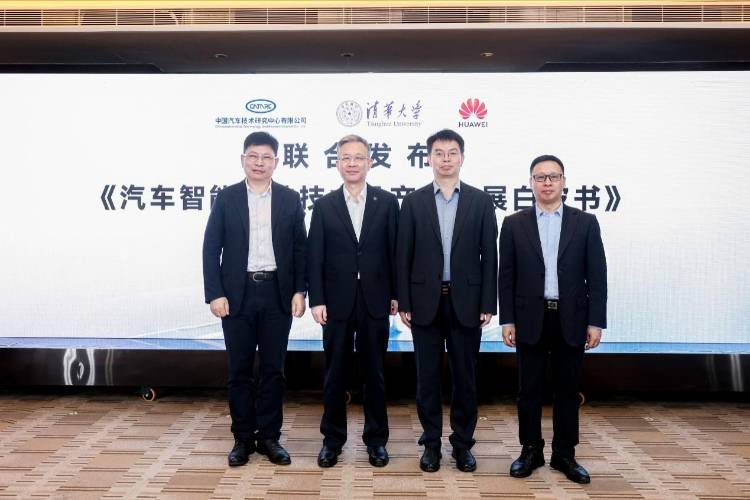 中汽中心牽頭，聯合清華大學、華為發布《汽車產業發展白皮書》