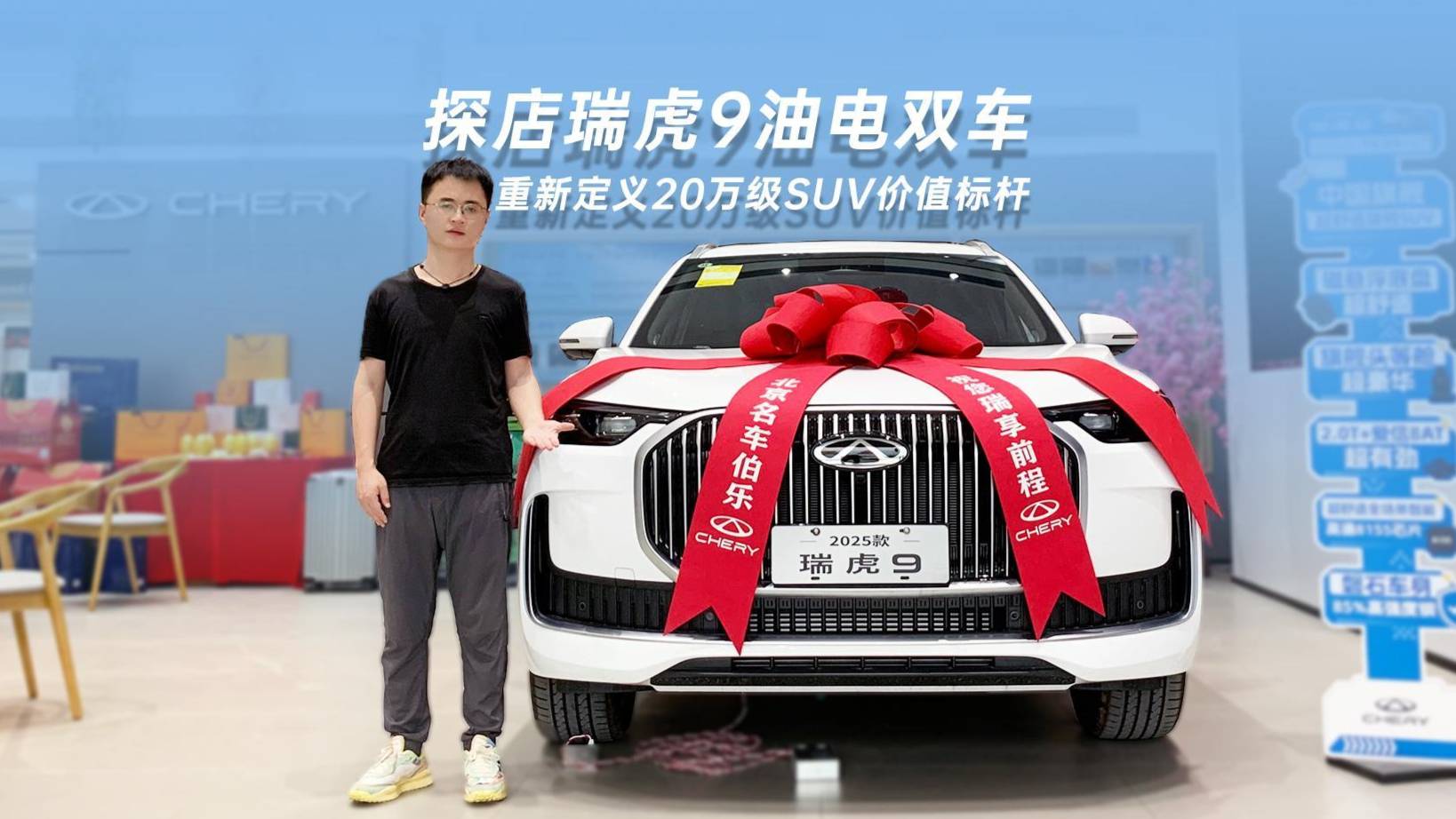 探店25款瑞虎9重新定義20萬(wàn)SUV