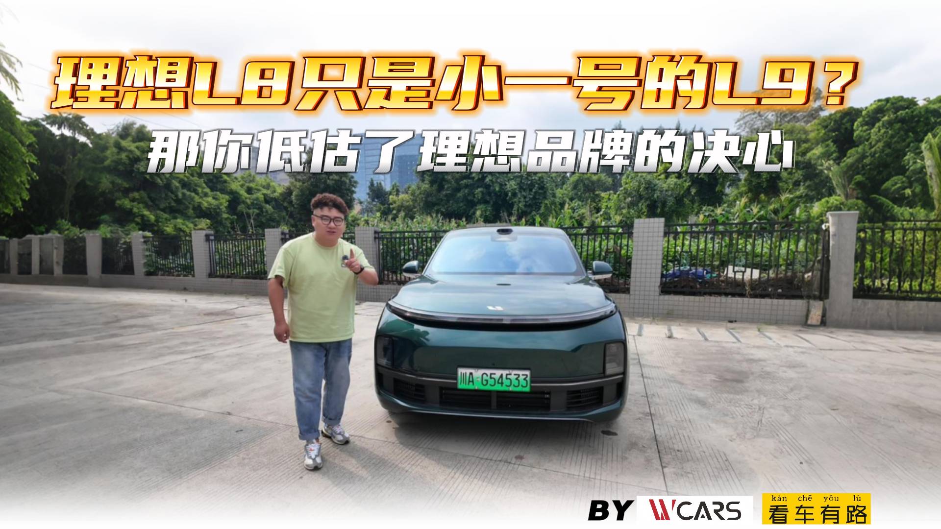 理想L8只是小一號的L9？那你低估了理想品牌的決心